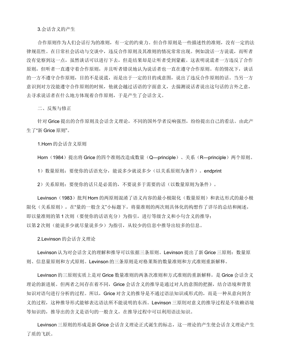 会话含义理论研究综述_第3页