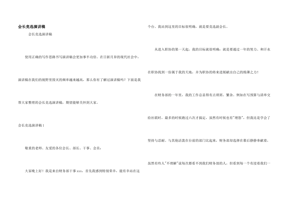 会长竞选演讲稿_第1页