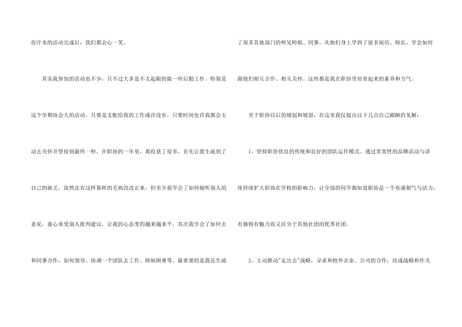 会长竞选演讲稿_第2页