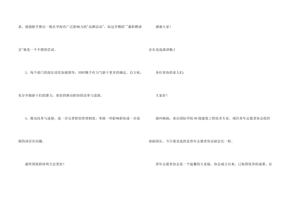 会长竞选演讲稿_第3页