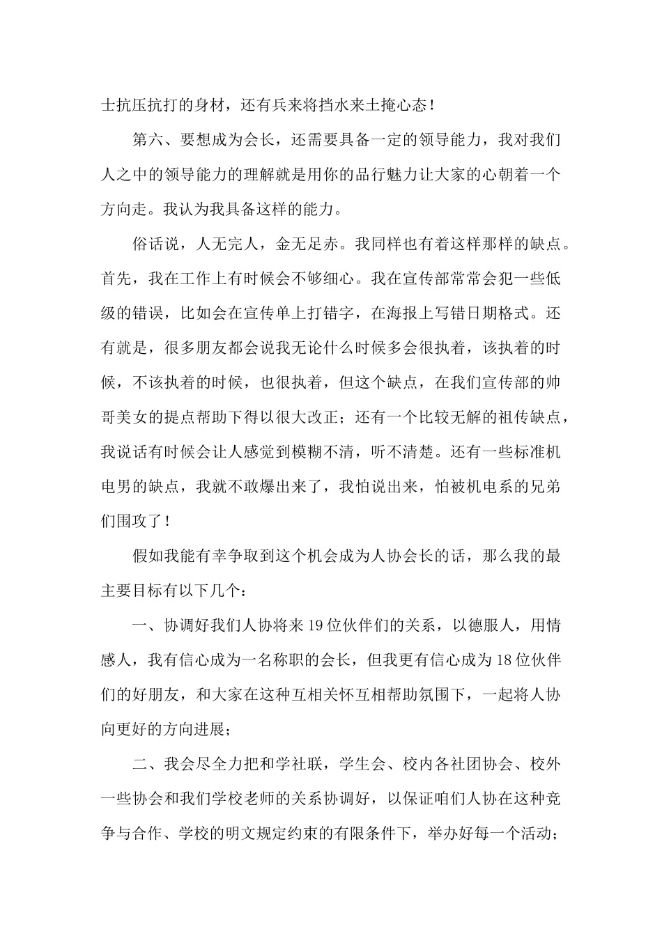 会长竞选演讲稿范文汇编七篇_第2页