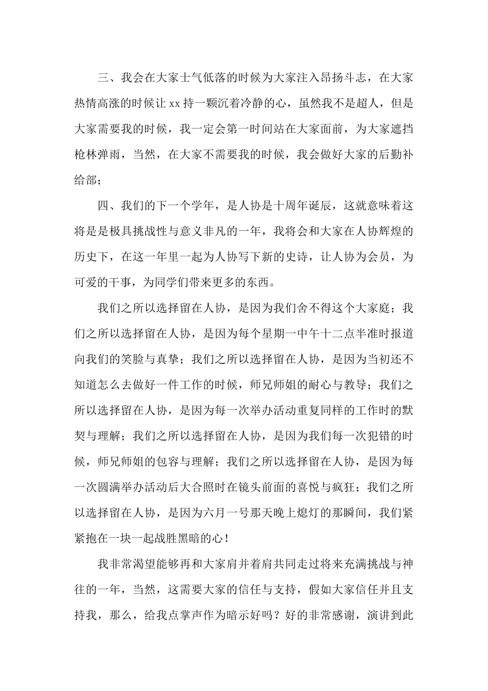 会长竞选演讲稿范文汇编七篇_第3页