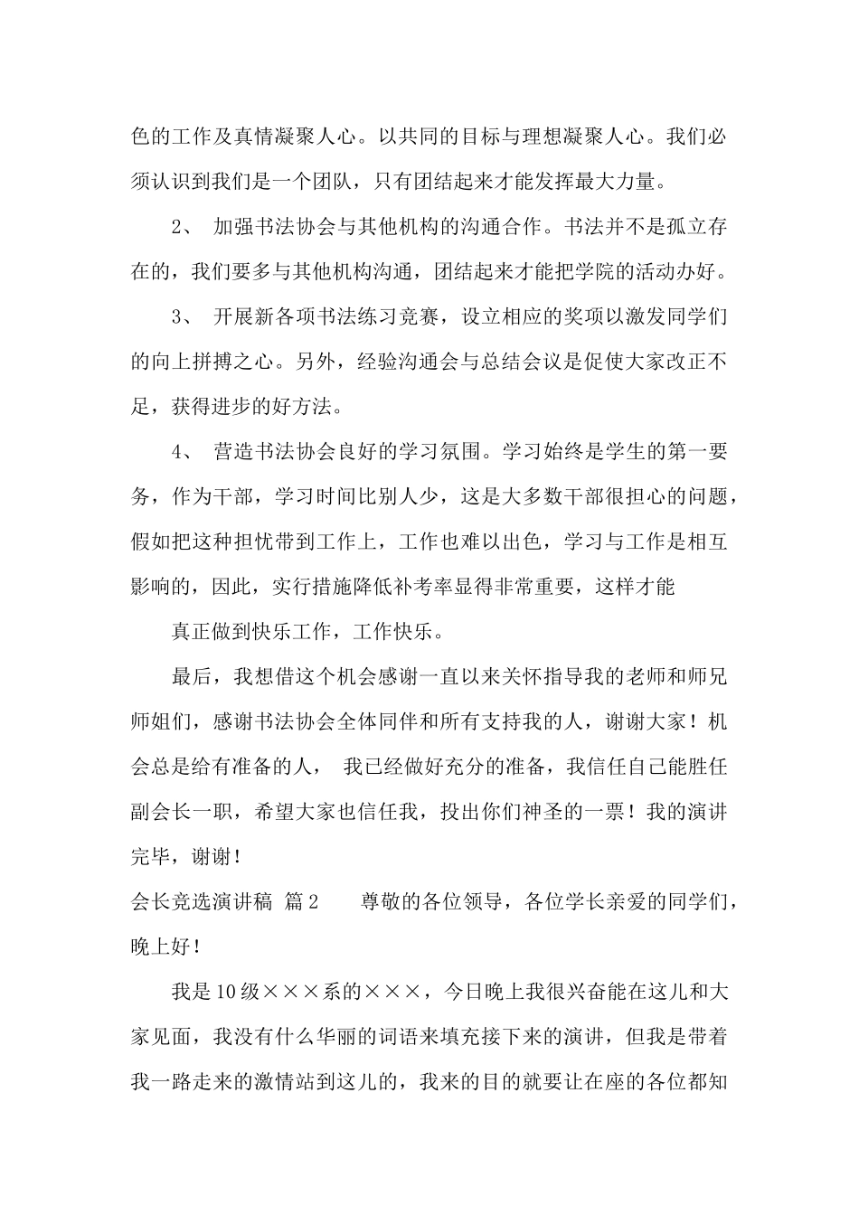 会长竞选演讲稿锦集5篇_第2页