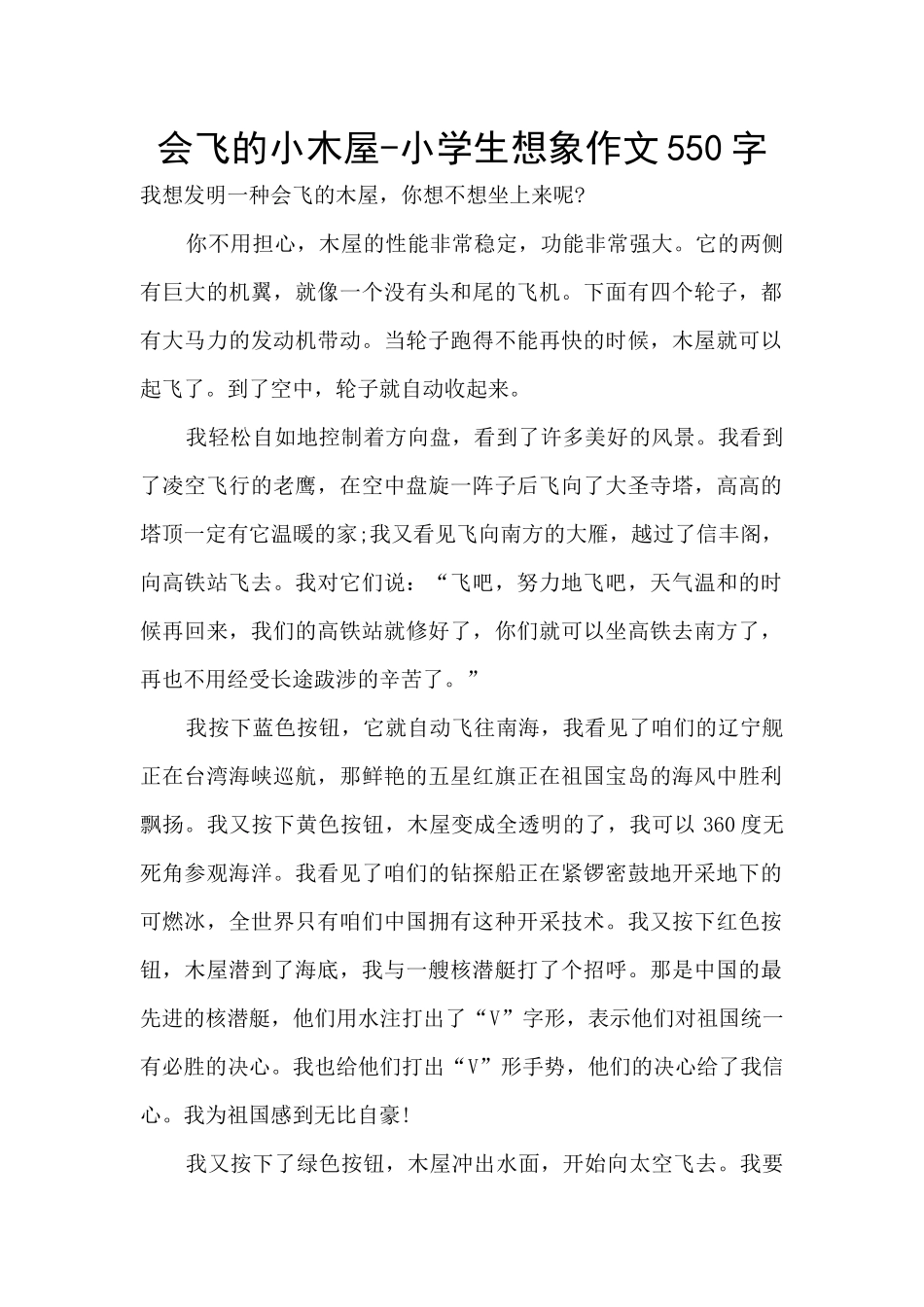 会飞的小木屋_第1页