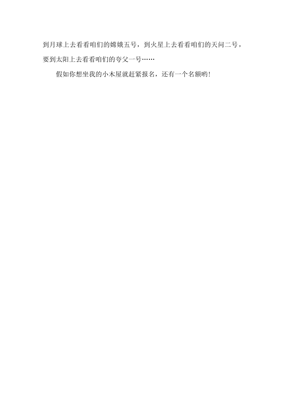 会飞的小木屋_第2页