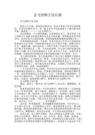 会飞的鸭子读后感