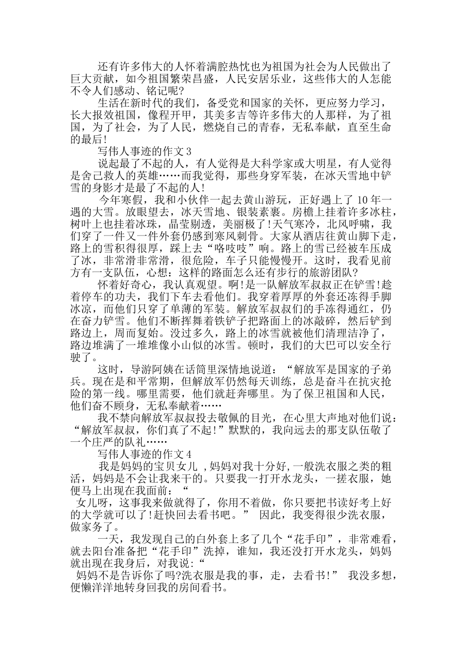伟人事迹650字五篇精选_第2页