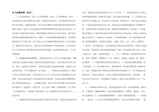 会飞的塑料袋（美术）