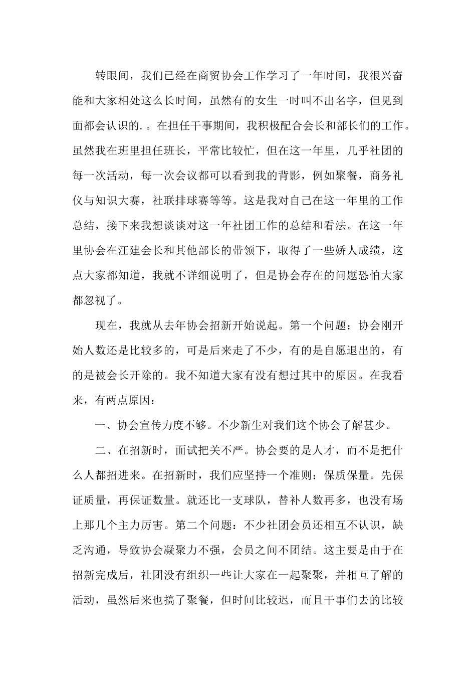 会长竞选演讲稿4篇_第3页