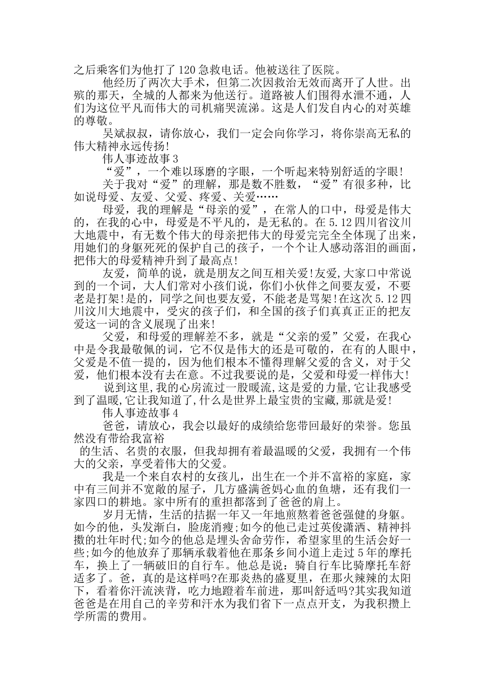 伟人事迹故事700字_第2页