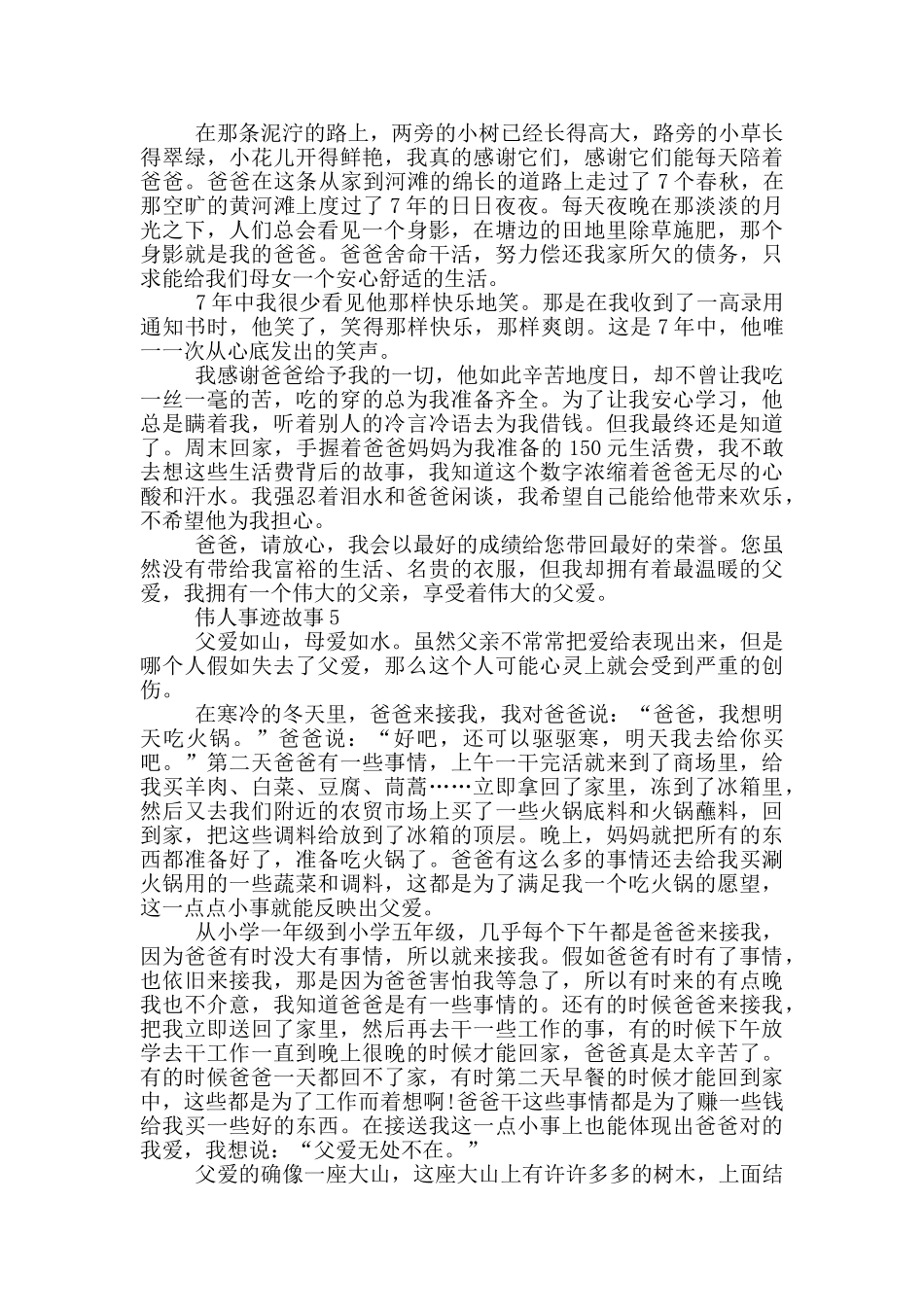 伟人事迹故事700字_第3页