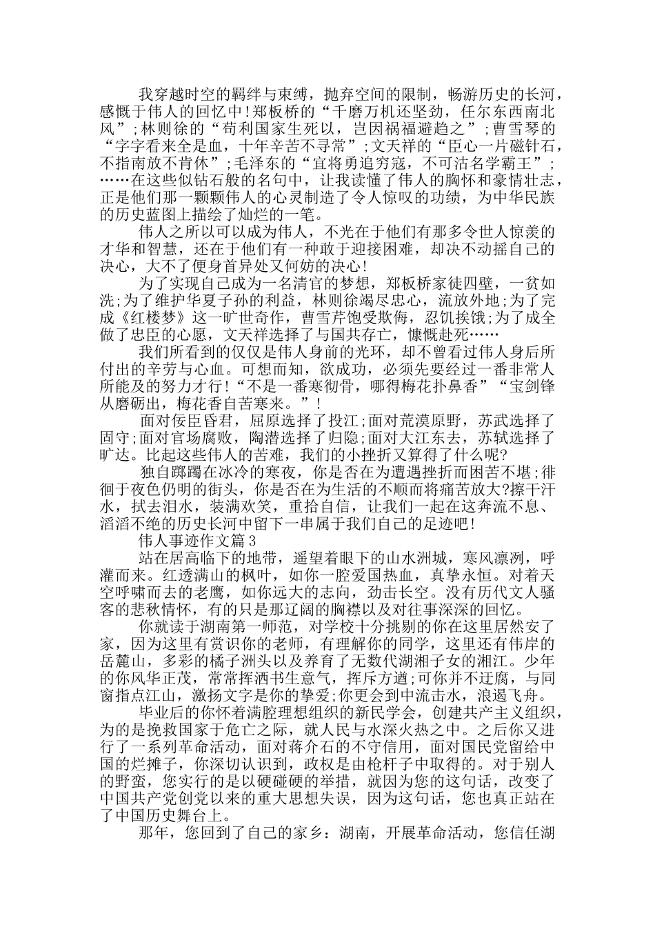 伟人事迹作文650字_第2页