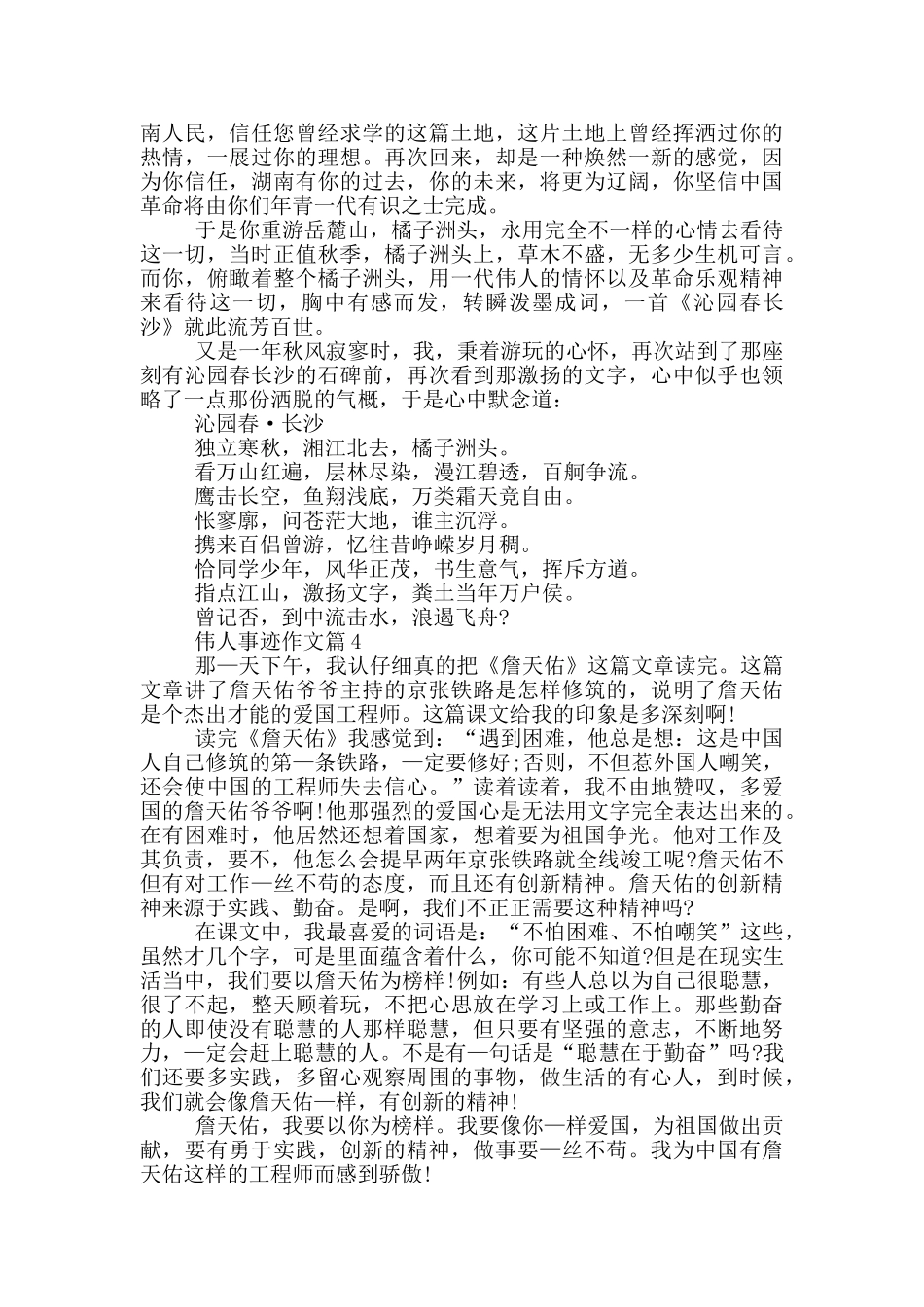 伟人事迹作文650字_第3页