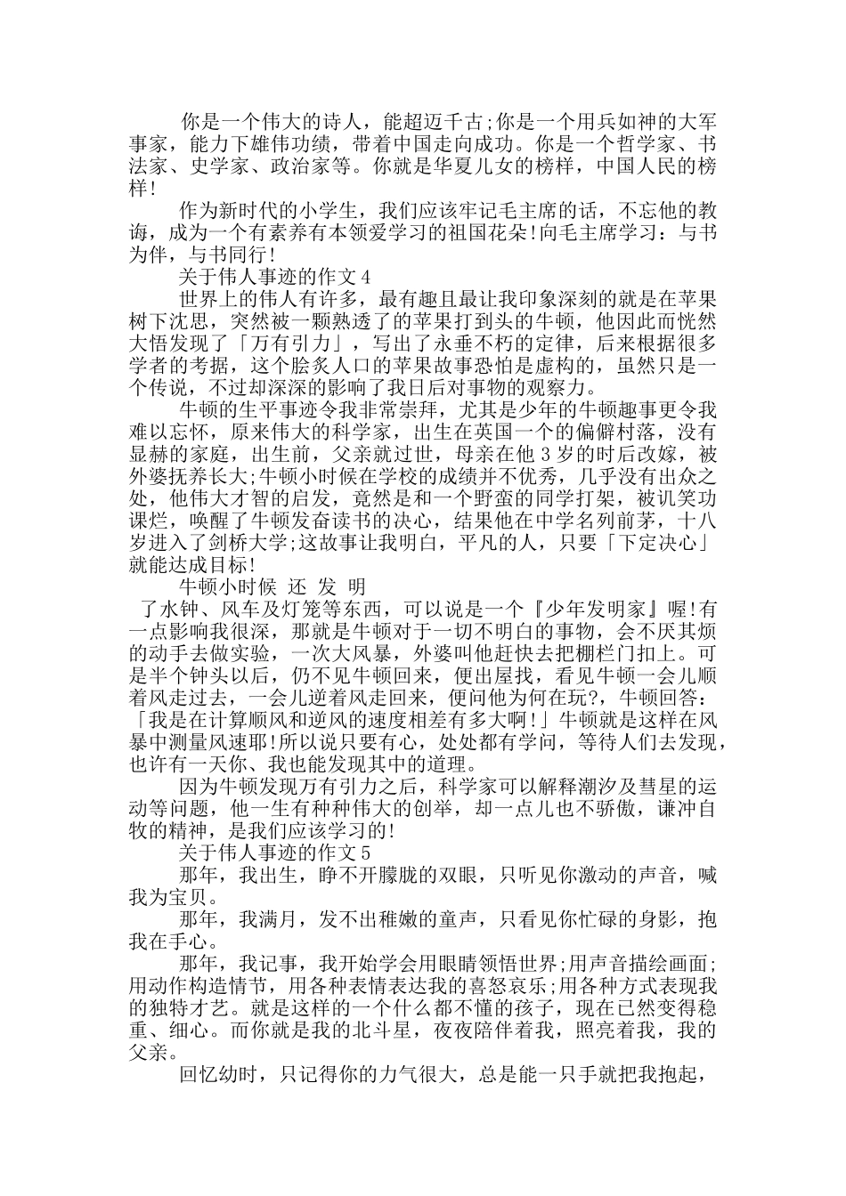 伟人事迹800字左右五篇_第3页