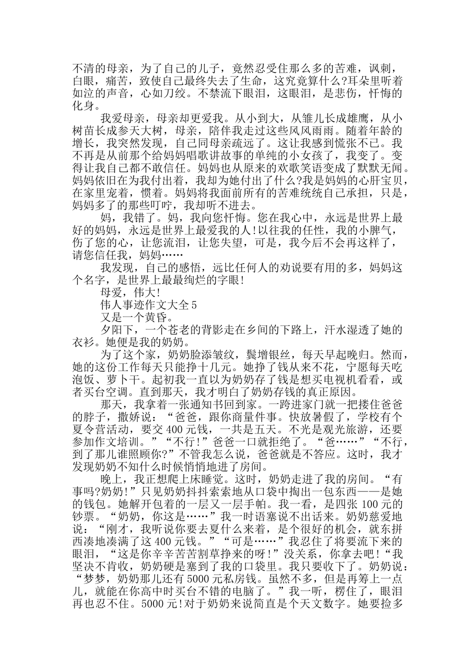 伟人事迹作文集锦700字_第3页