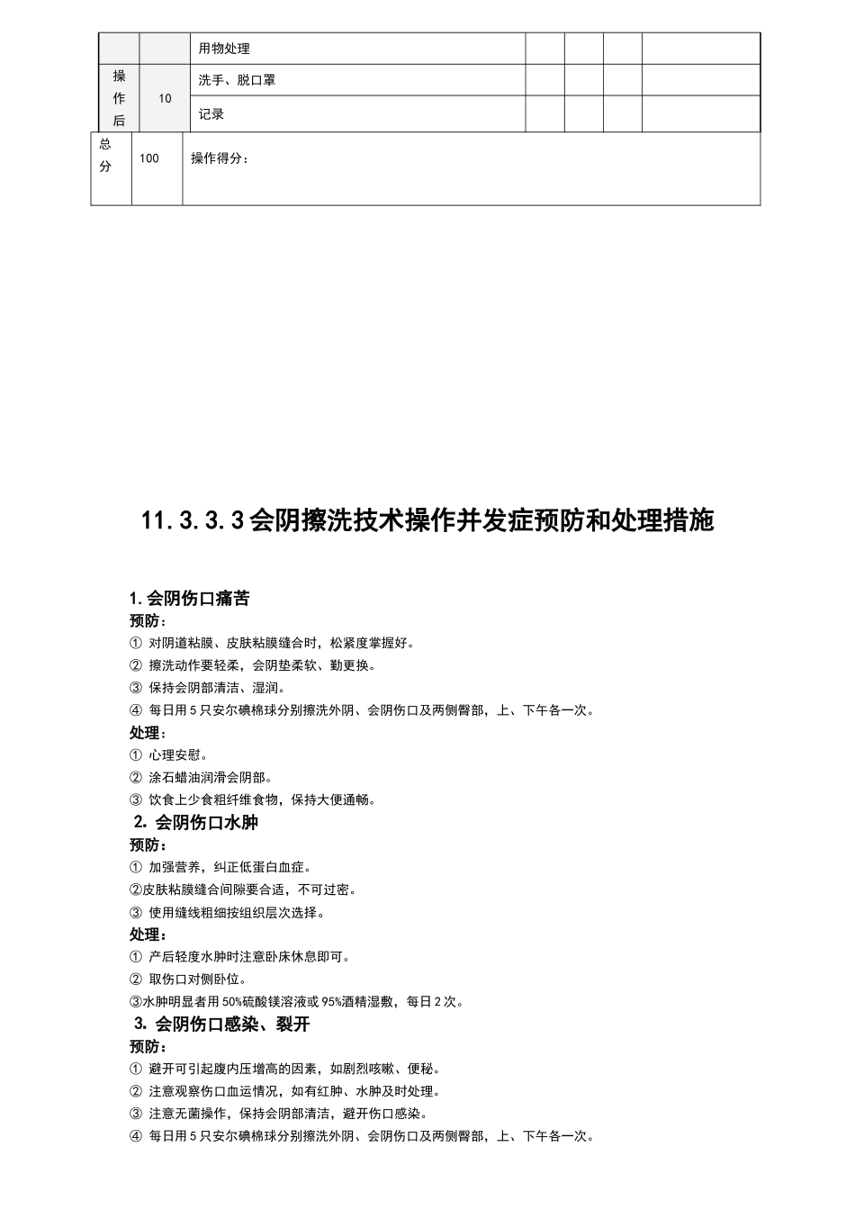 会阴擦洗技术操作流程_第3页