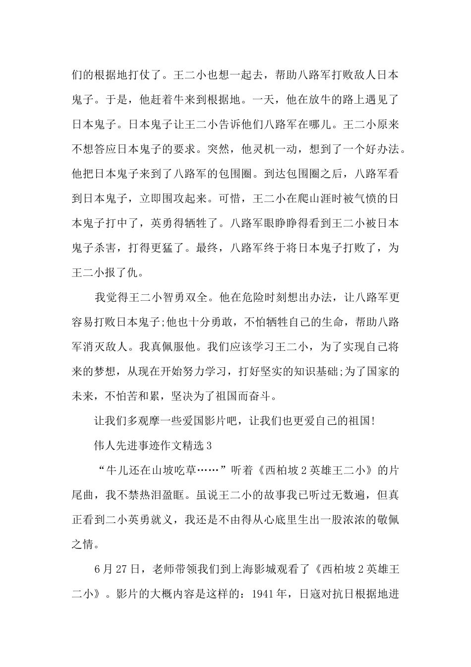 伟人先进事迹作文精选_第2页