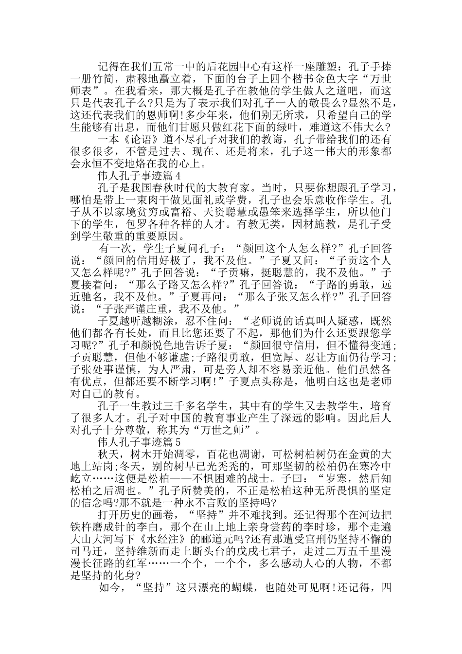 伟人孔子事迹700字_第3页