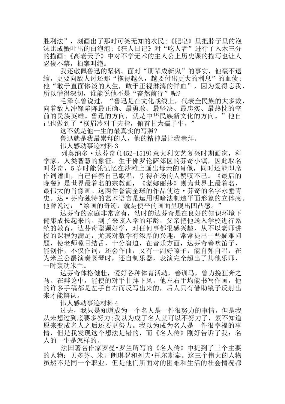 伟人感动事迹材料700字_第2页