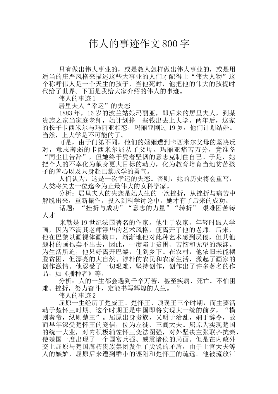 伟人的事迹作文800字_第1页