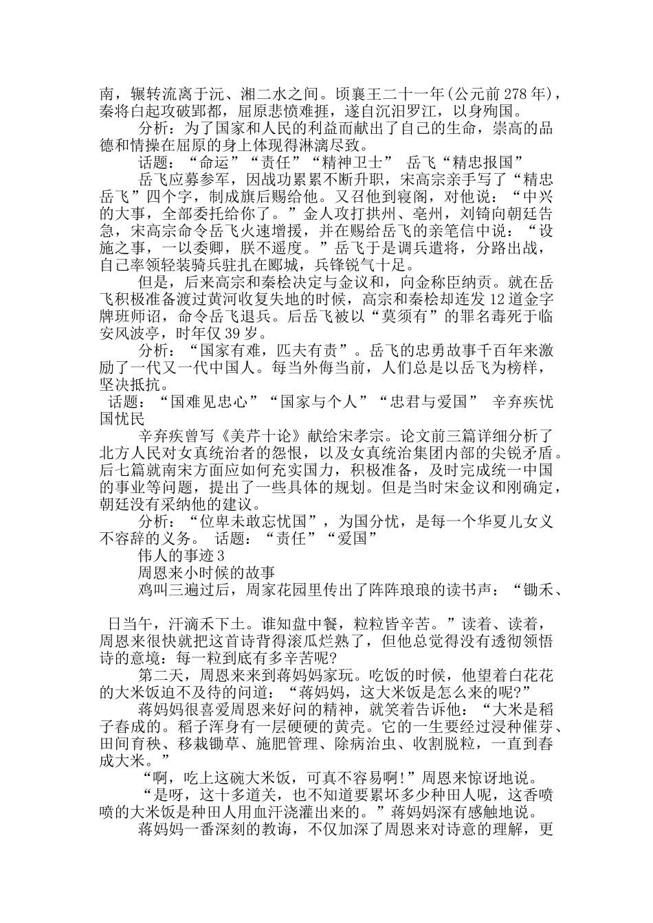伟人的事迹作文800字_第2页