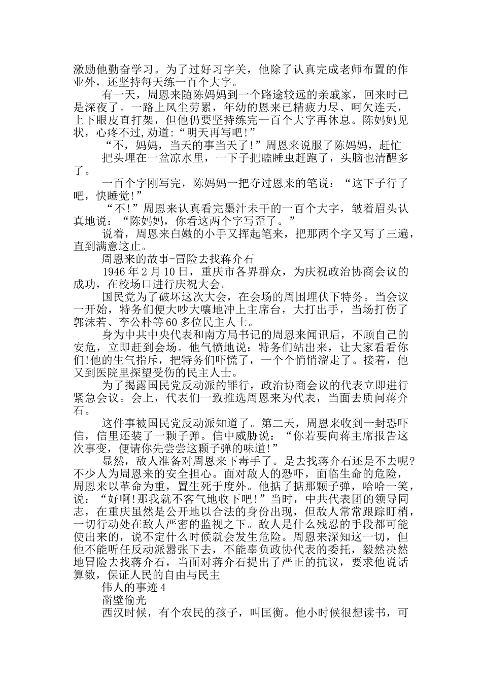 伟人的事迹作文800字_第3页