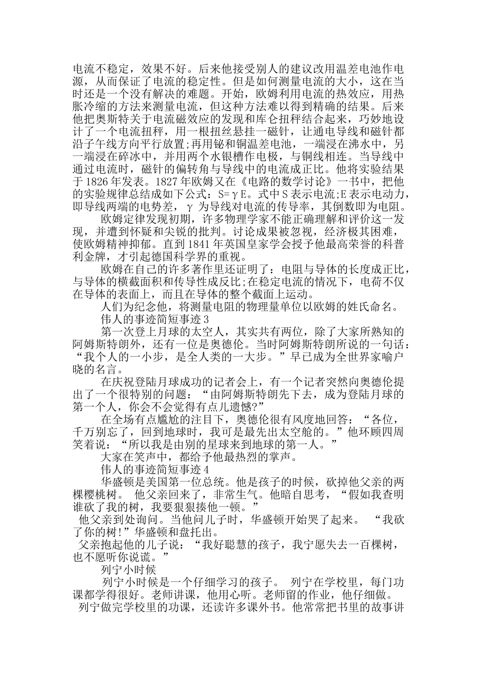 伟人的事迹简短事迹1000字_第3页