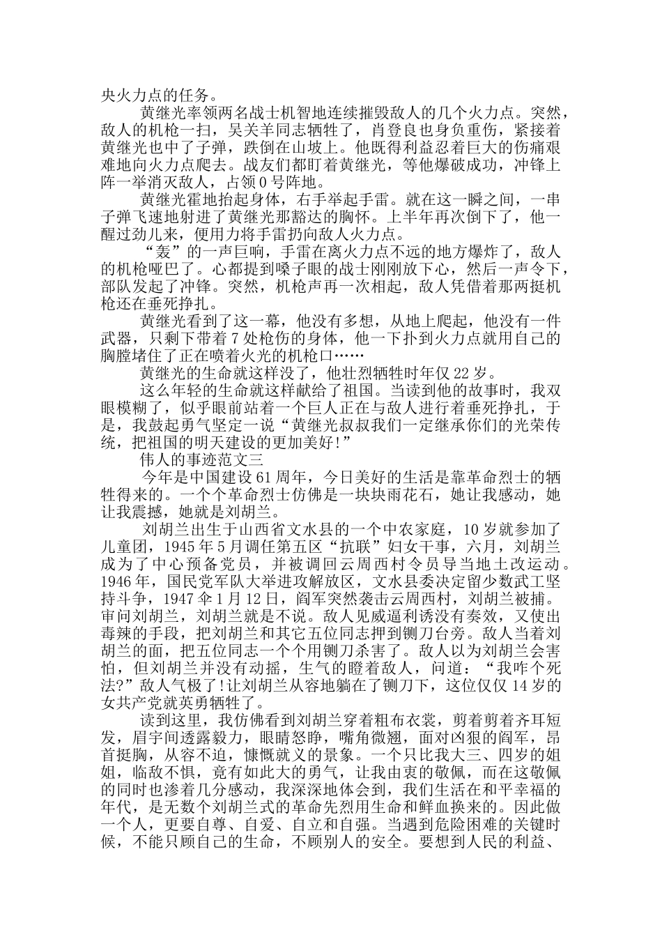伟人的事迹700字五篇_第2页