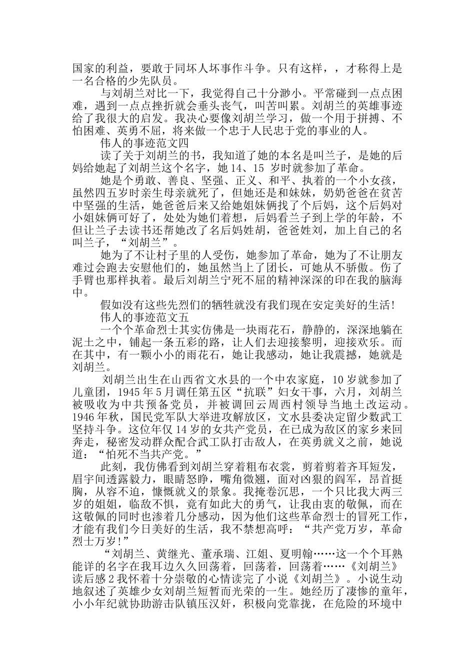 伟人的事迹700字五篇_第3页