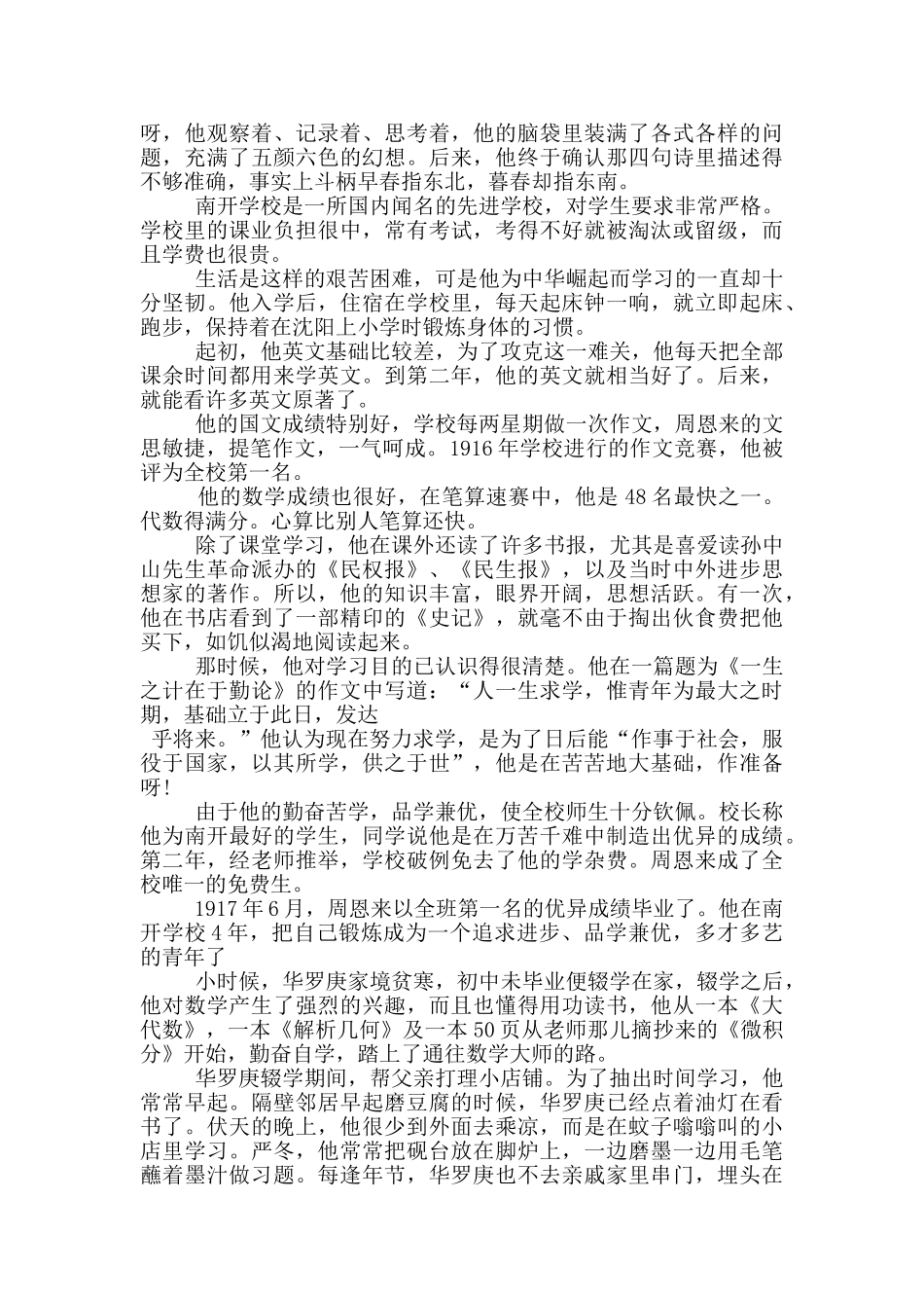 伟人的生平事迹作文800字_第2页