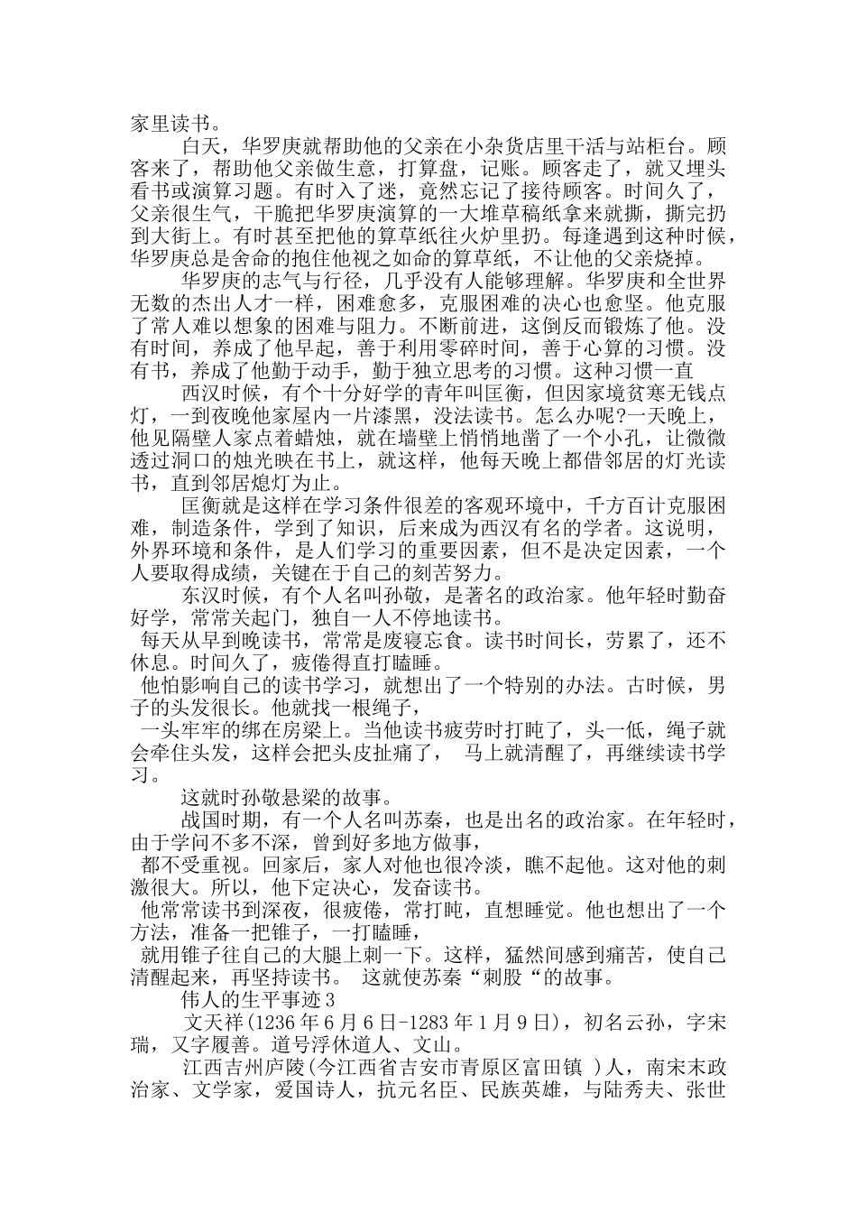 伟人的生平事迹作文800字_第3页