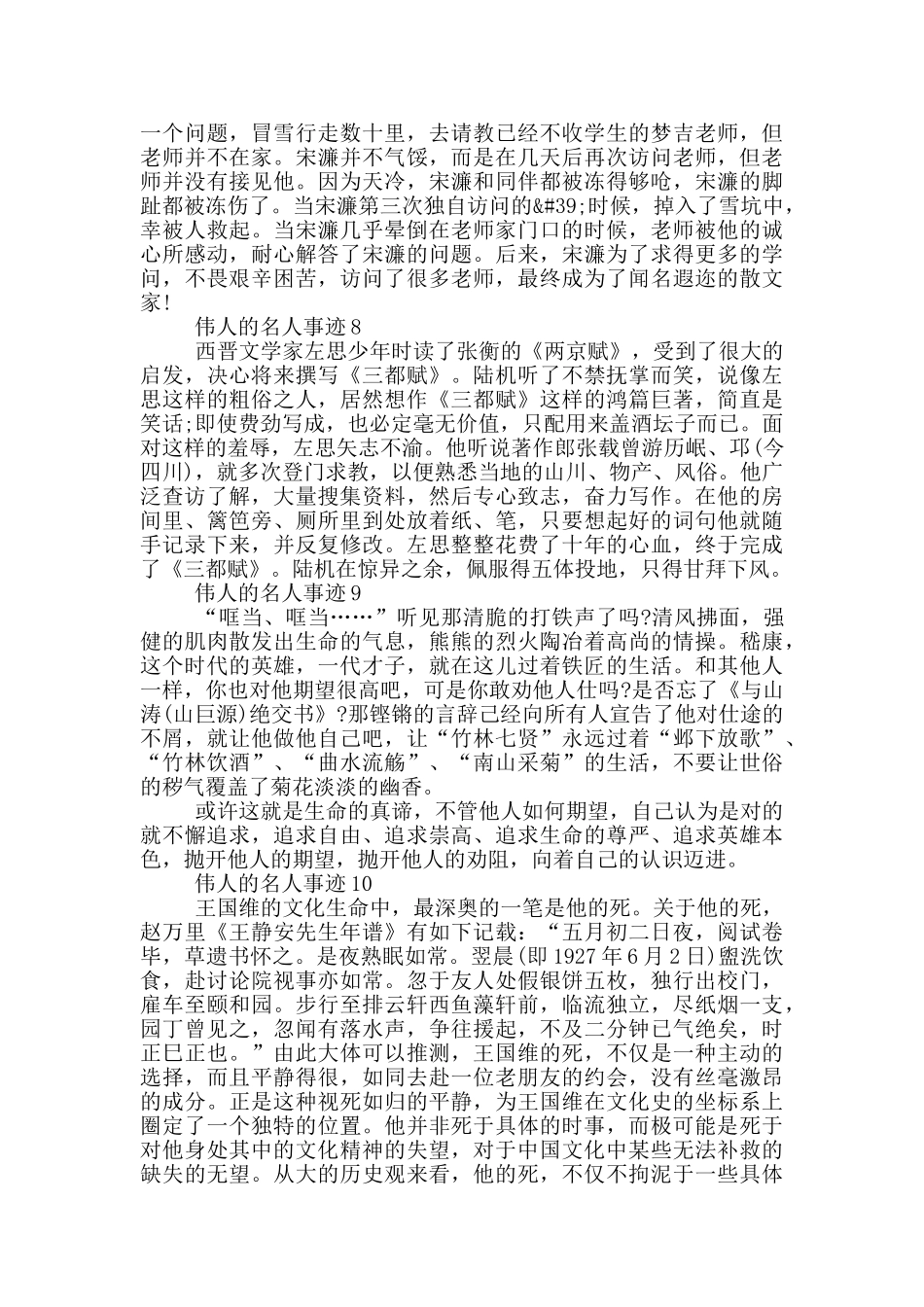 伟人的名人事迹作文300字_第3页