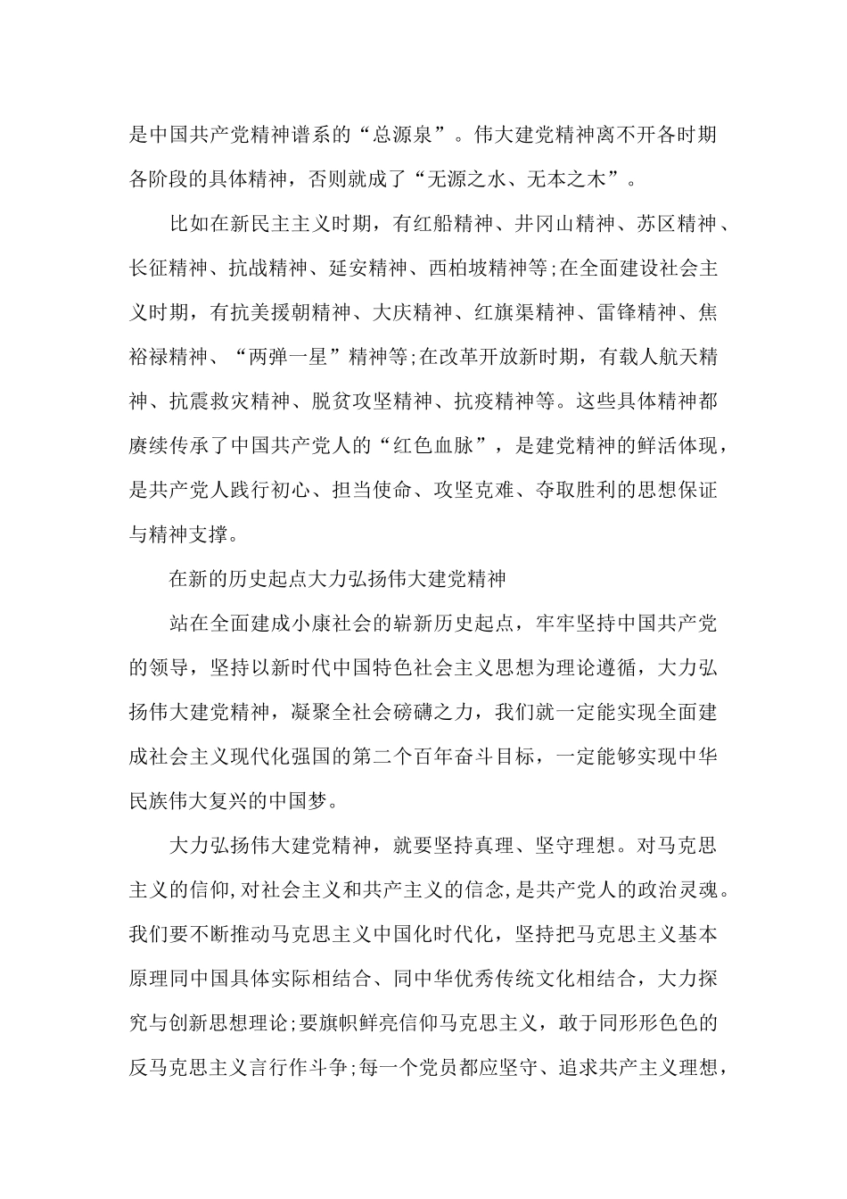 伟大建党精神心得体会_第2页