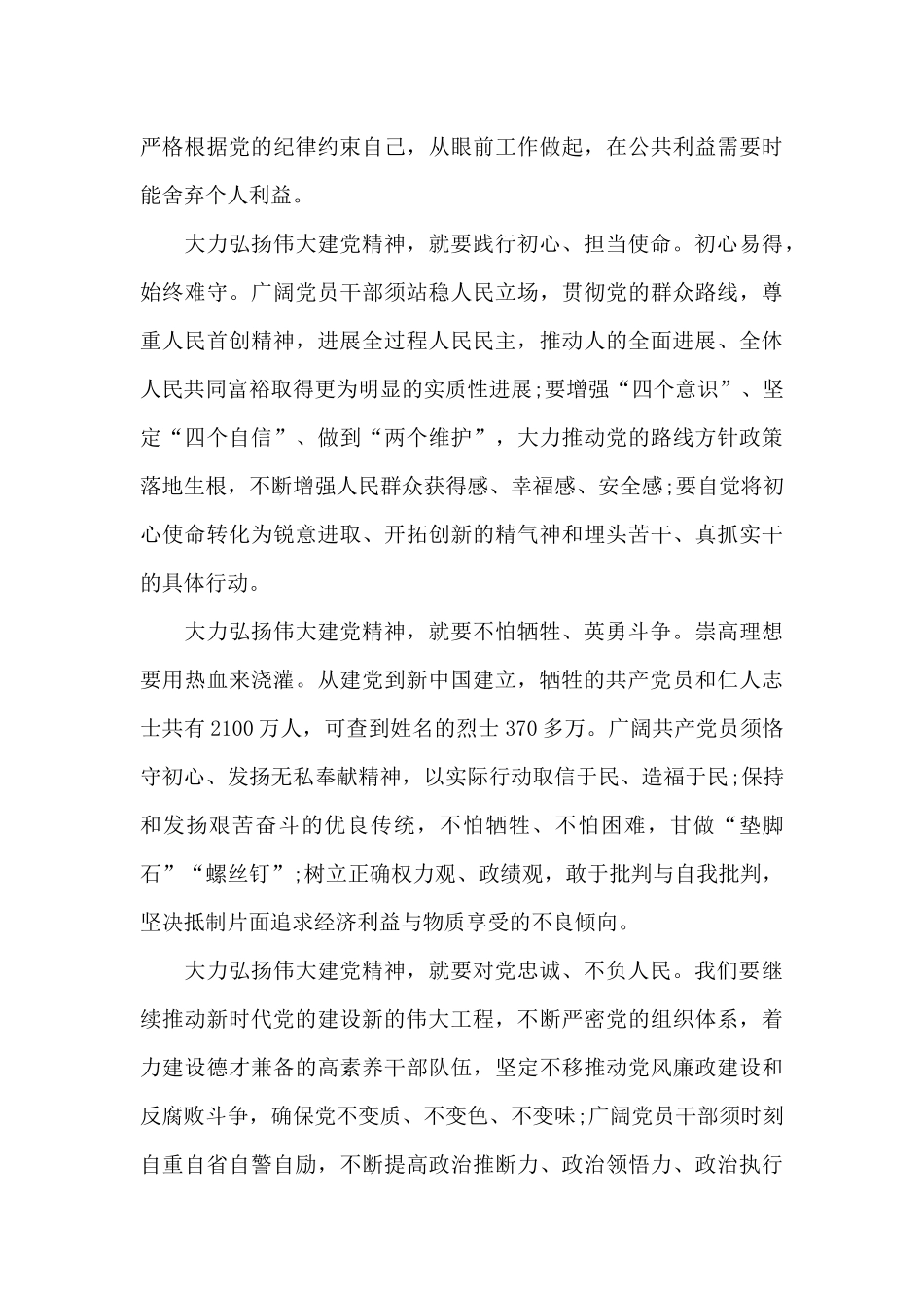 伟大建党精神心得体会_第3页