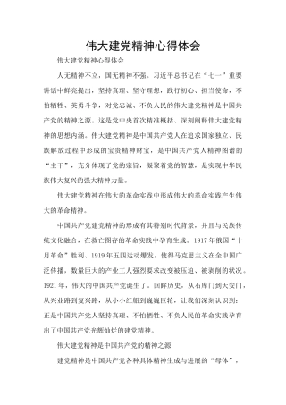 伟大建党精神心得体会