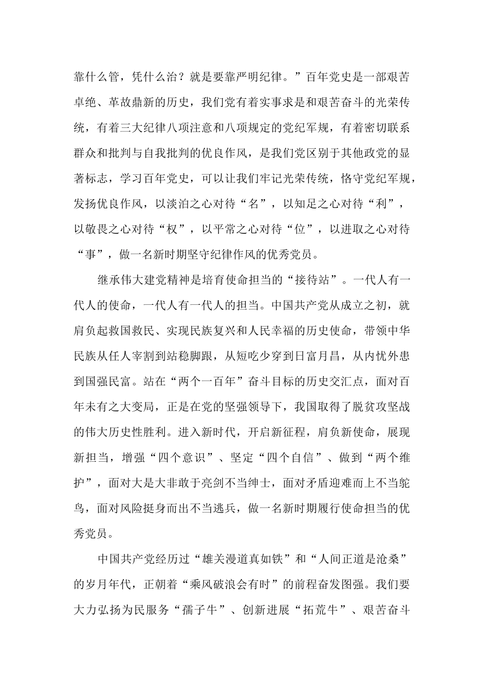 伟大建党精神学习心得体会_第2页