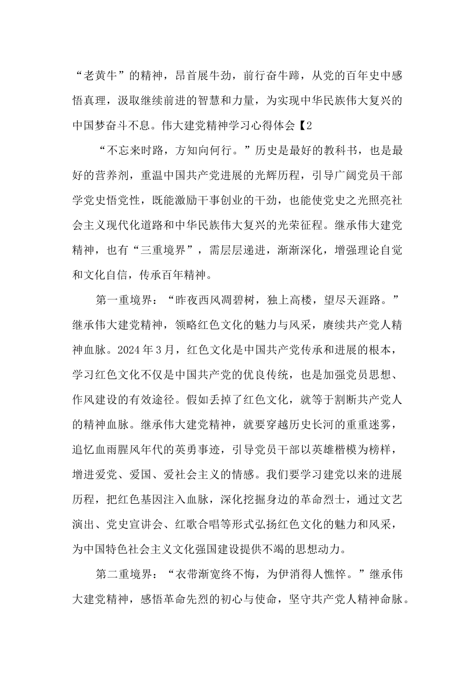 伟大建党精神学习心得体会_第3页
