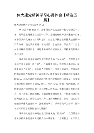 伟大建党精神学习心得体会