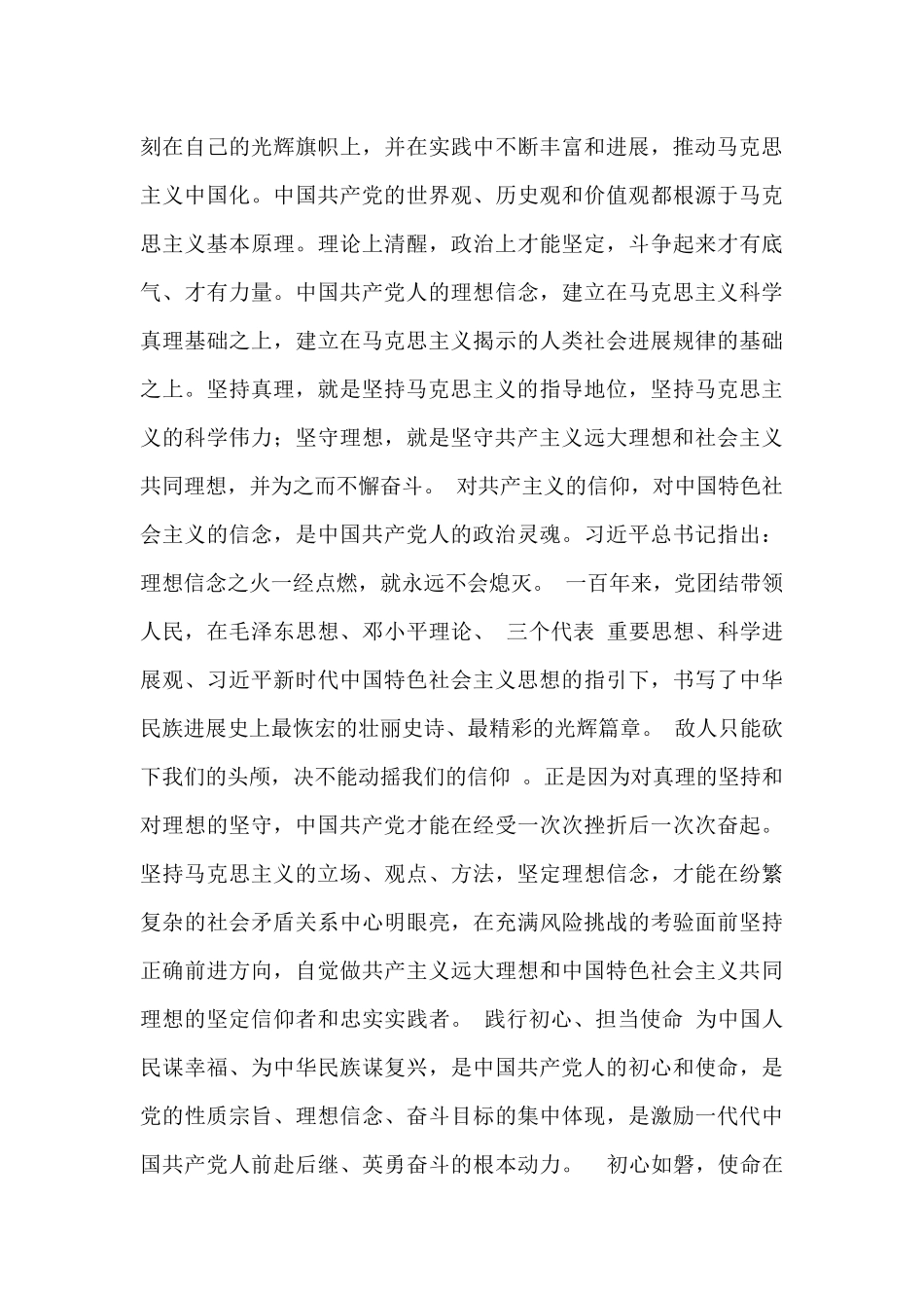 伟大建党精神的深刻内涵、理论品格、历史意义和时代价值_第2页