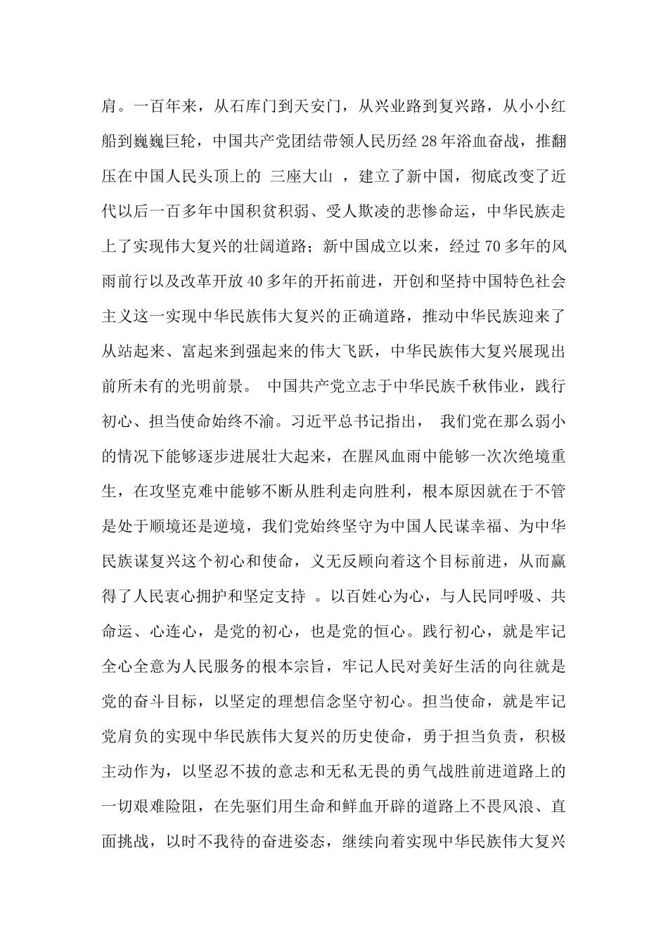 伟大建党精神的深刻内涵、理论品格、历史意义和时代价值_第3页