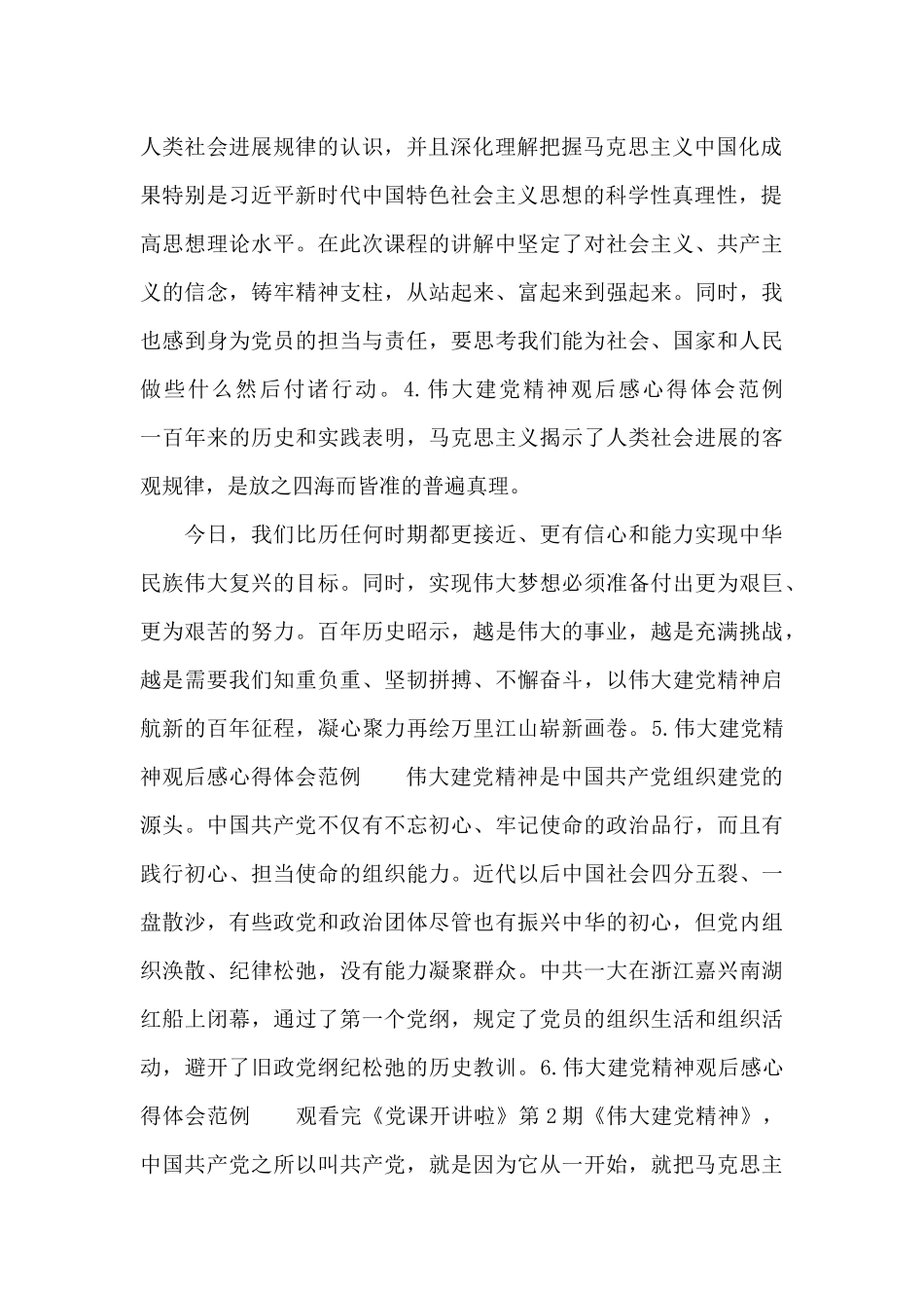 伟大建党精神观后感心得体会范例_第2页