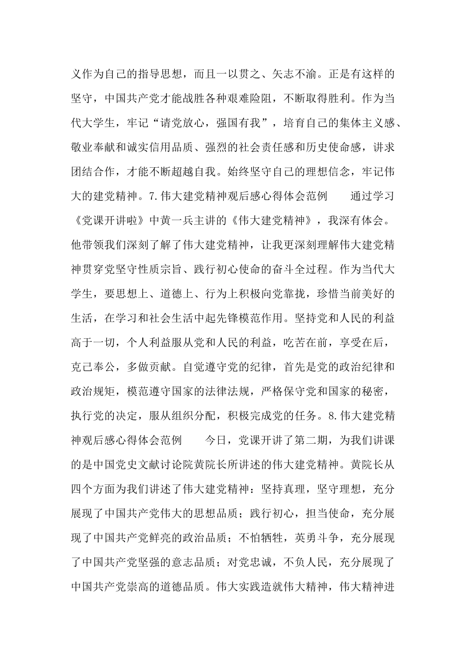 伟大建党精神观后感心得体会范例_第3页