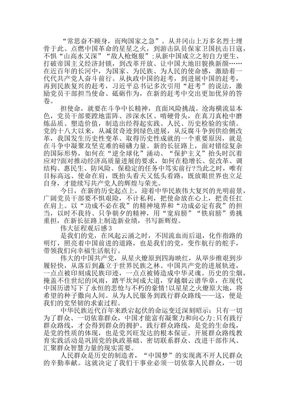 伟大征程观后感_第2页