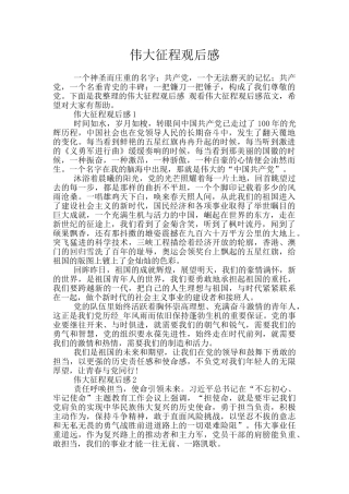 伟大征程观后感