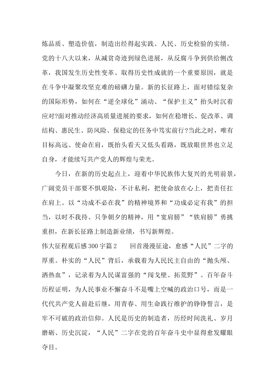 伟大征程观后感300宇6篇_第2页