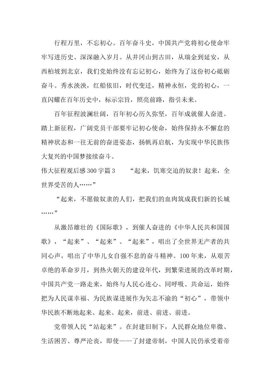 伟大征程观后感300宇6篇_第3页