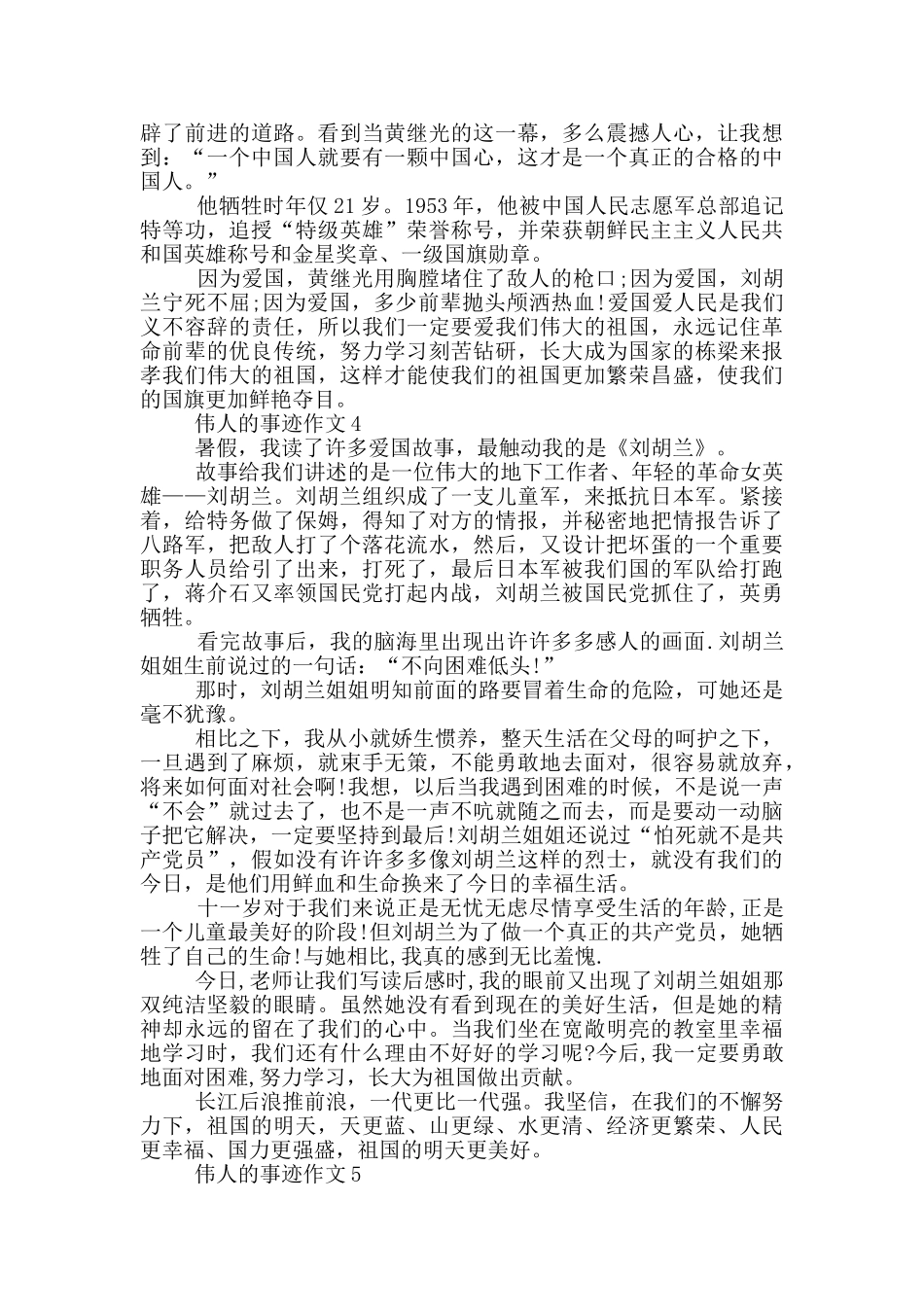 伟人的事迹800字以上_第3页