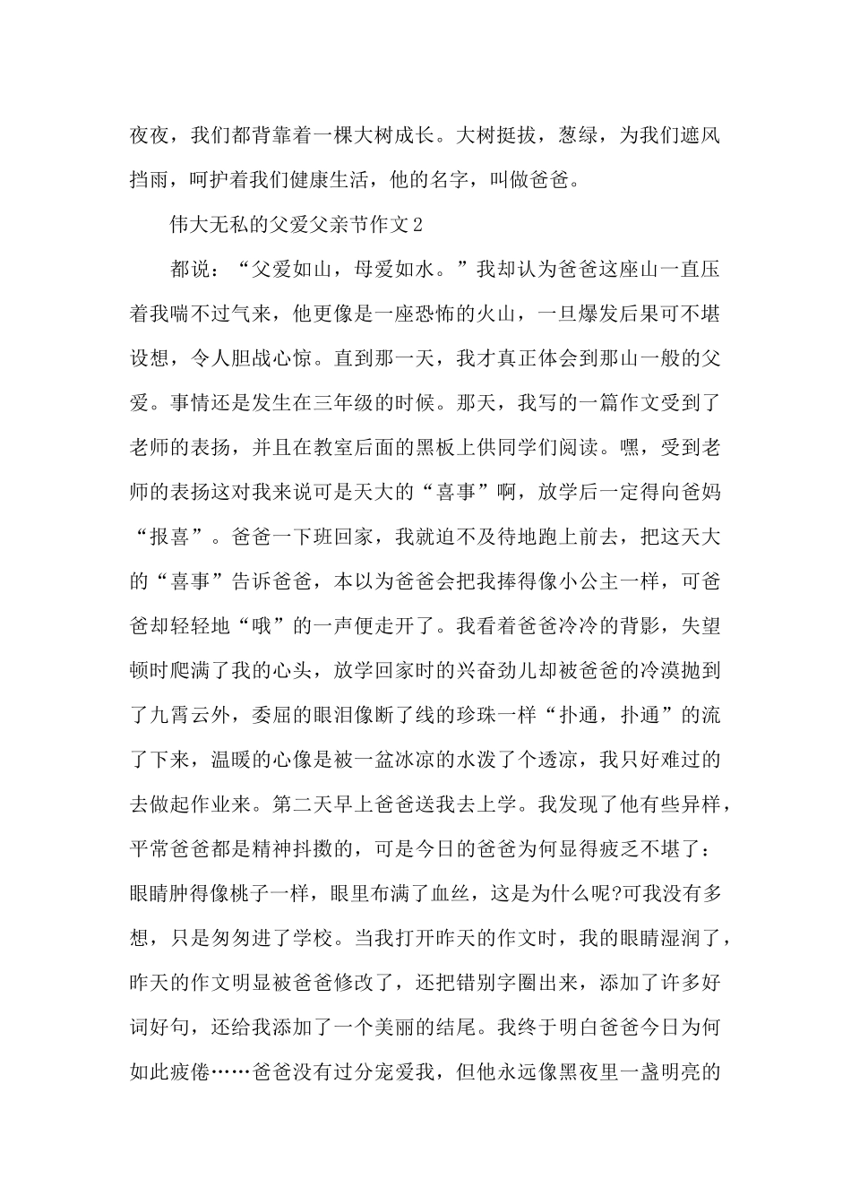 伟大无私的父爱父亲节作文500字大全5篇_第2页