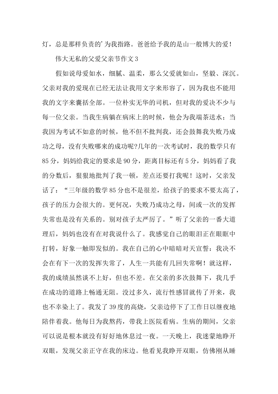 伟大无私的父爱父亲节作文500字大全5篇_第3页