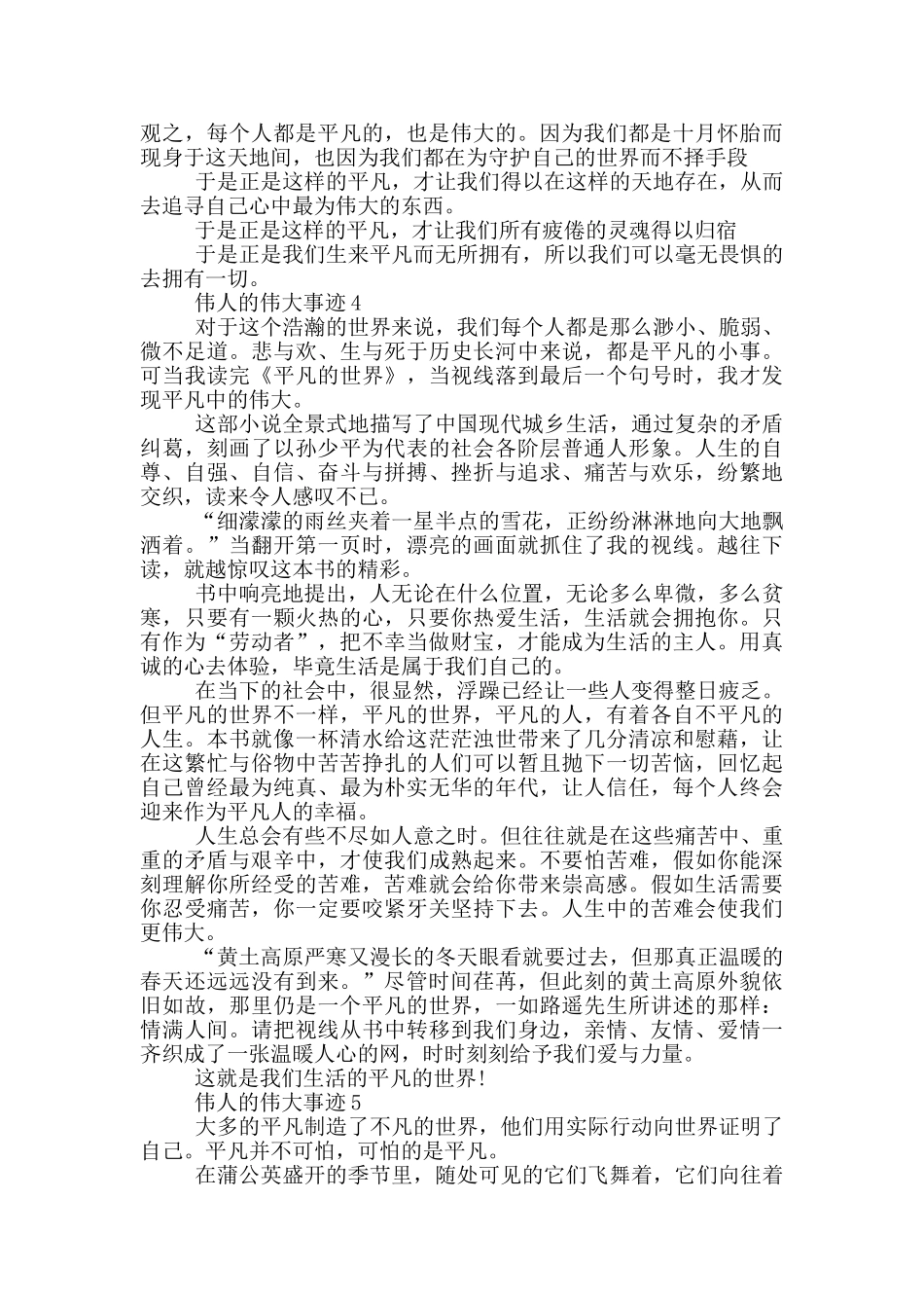 伟人的伟大事迹五篇范文800字_第3页